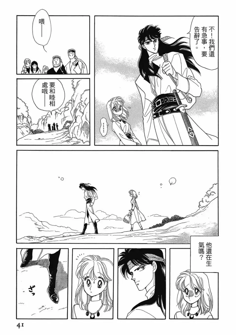 《来自远方》爱藏版 第02卷 第43页