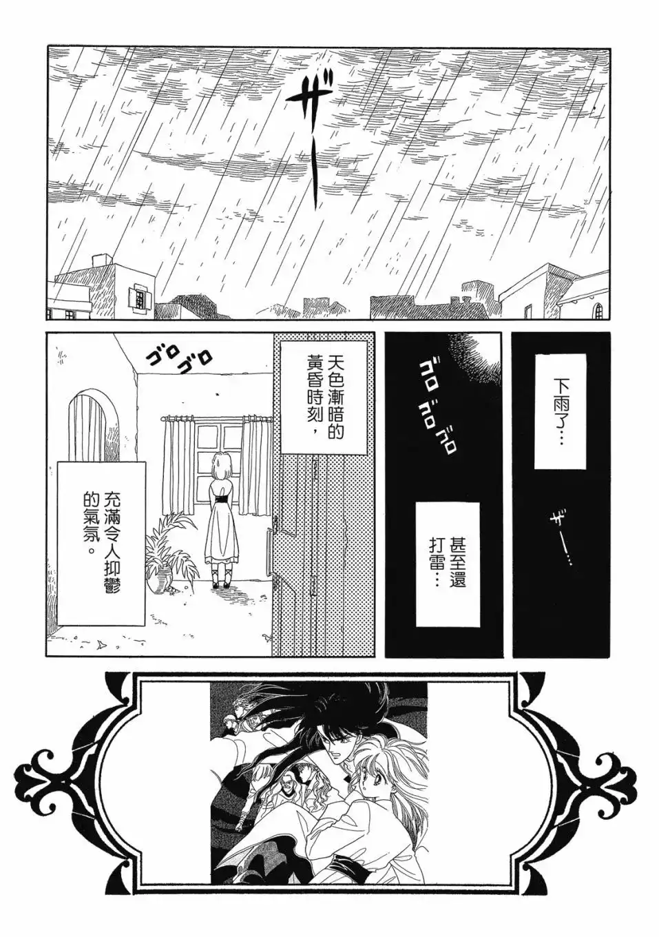 《来自远方》爱藏版 第02卷 第131页