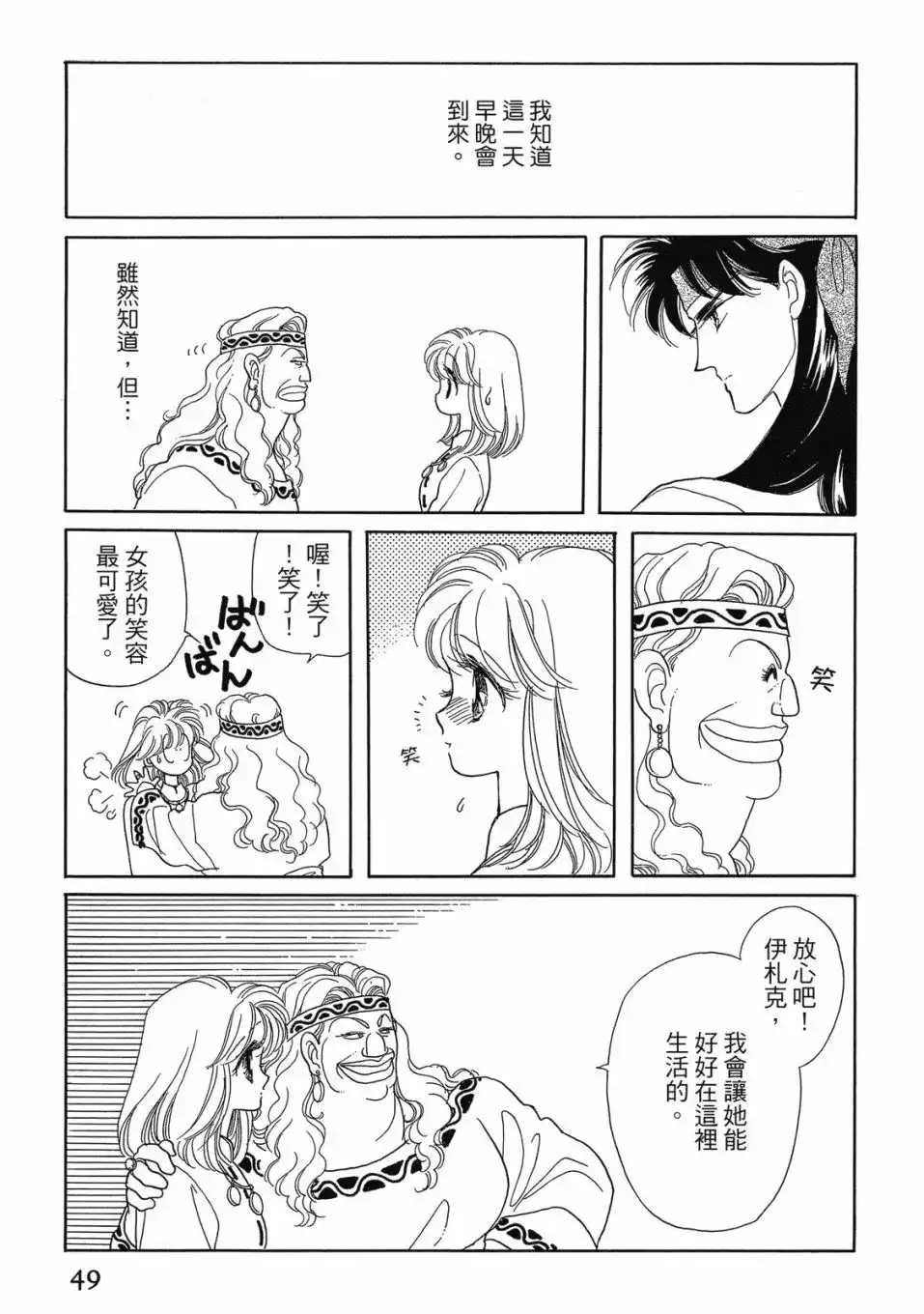 《来自远方》爱藏版 第02卷 第51页