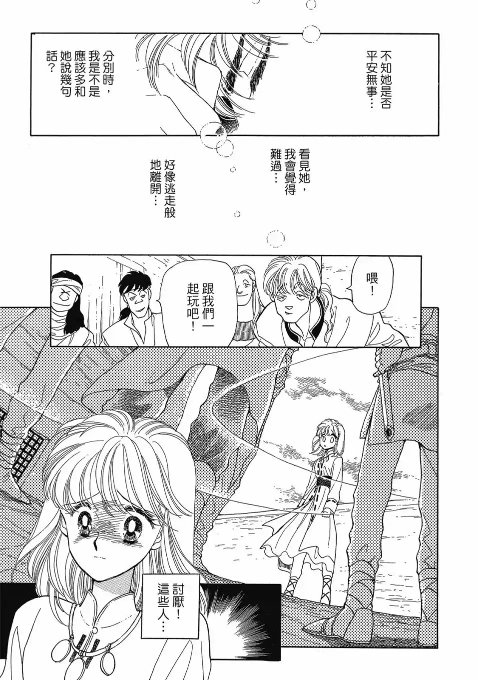 《来自远方》爱藏版 第02卷 第91页