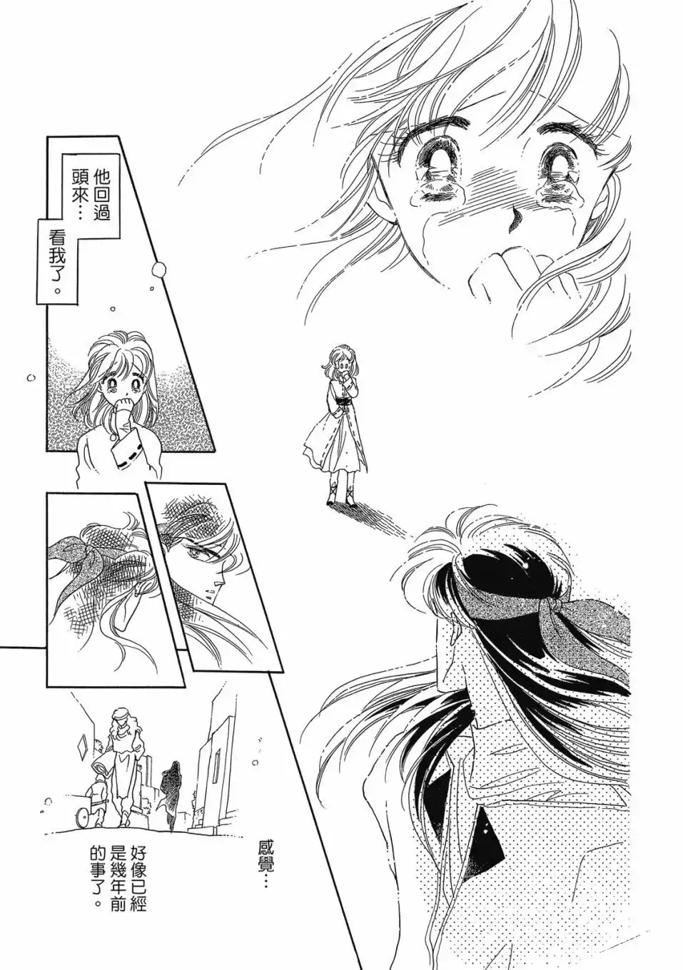《来自远方》爱藏版 第02卷 第57页