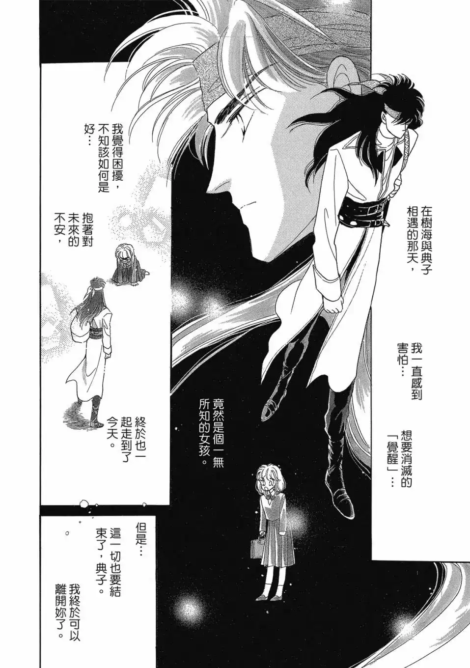 《来自远方》爱藏版 第02卷 第58页