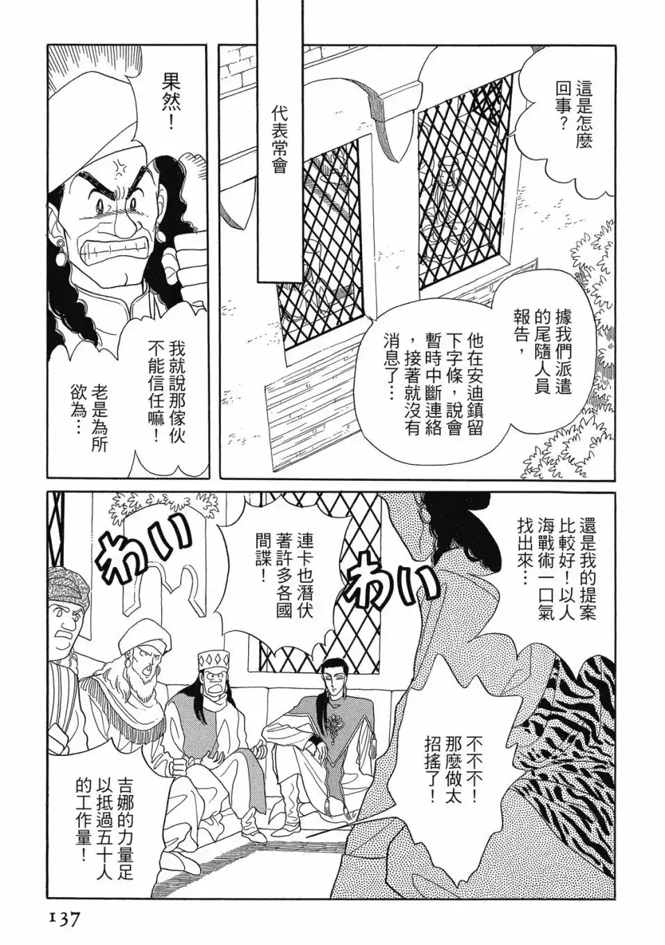 《来自远方》爱藏版 第02卷 第139页