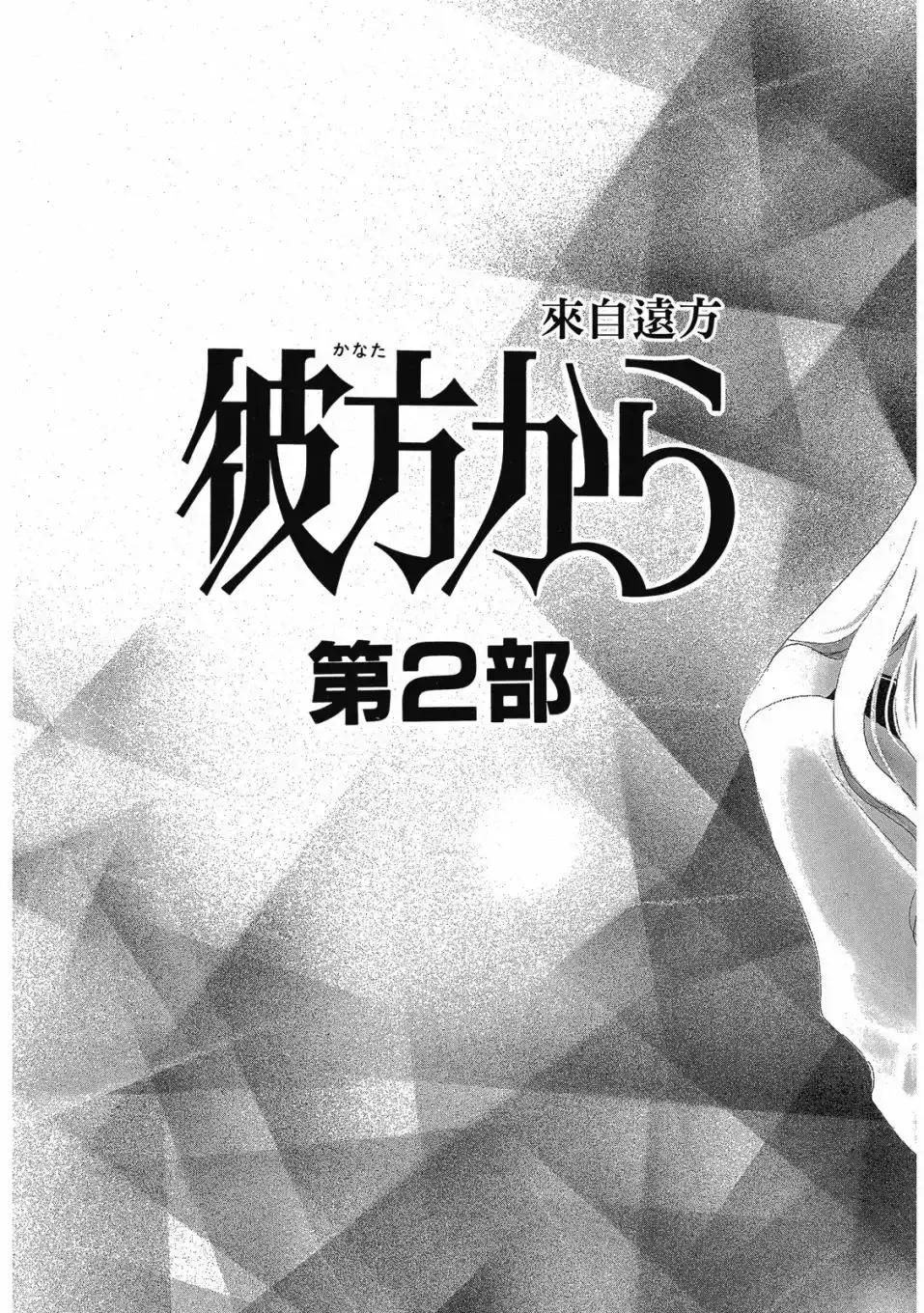 《来自远方》爱藏版 第02卷 第11页