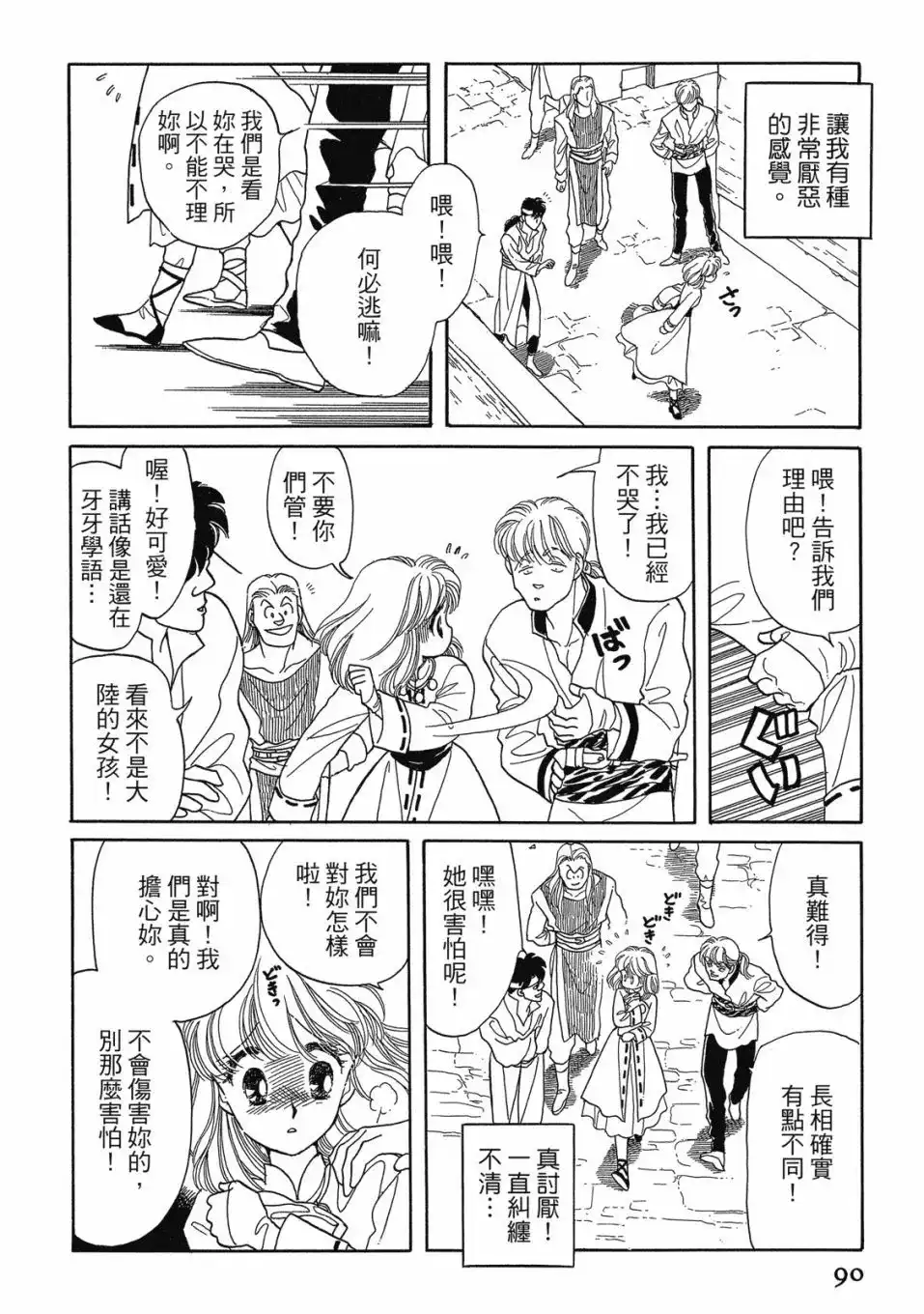 《来自远方》爱藏版 第02卷 第92页