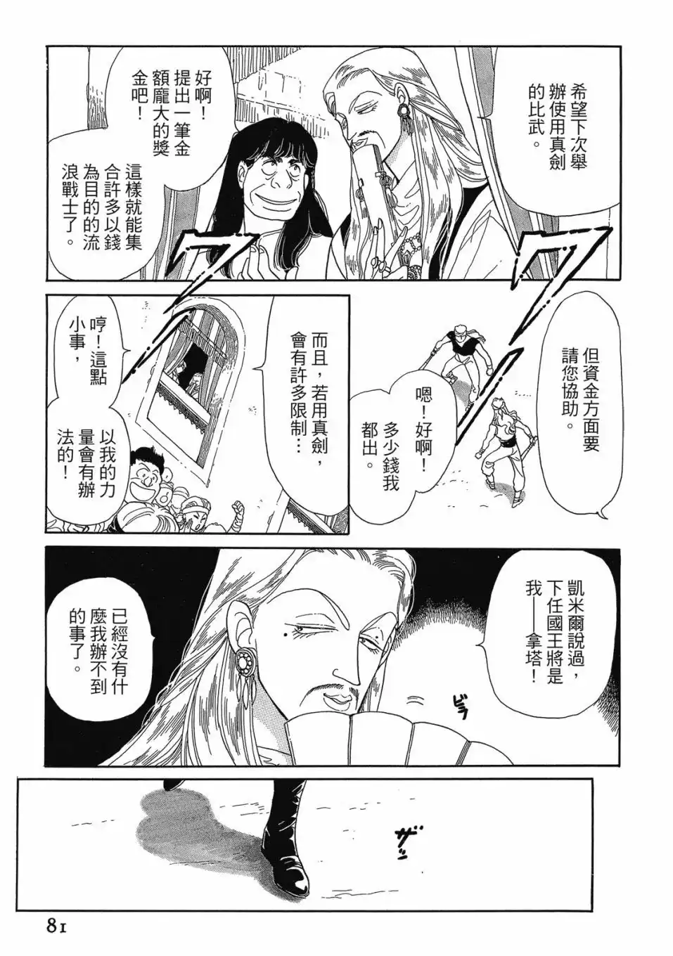 《来自远方》爱藏版 第02卷 第83页