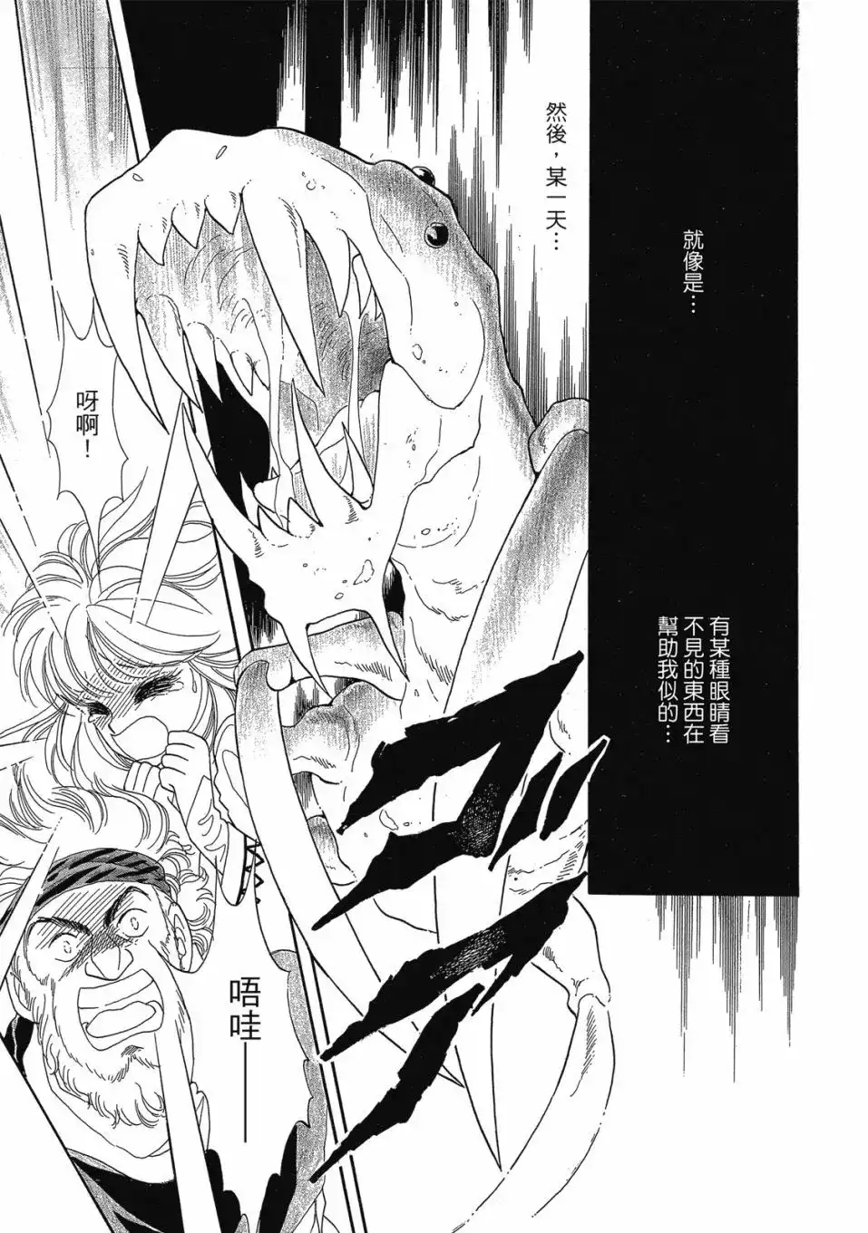 《来自远方》爱藏版 第02卷 第19页
