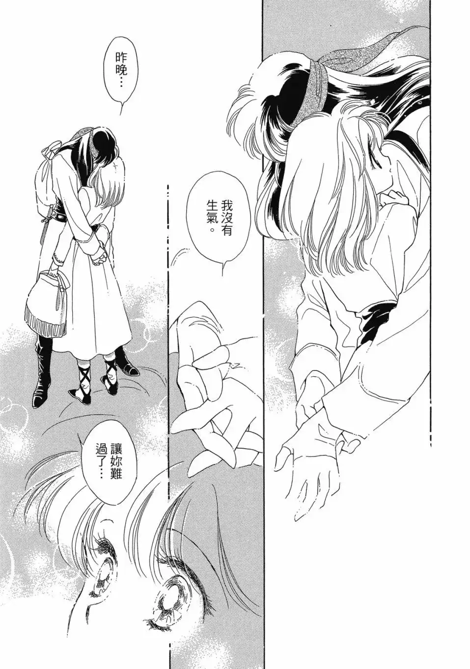 《来自远方》爱藏版 第02卷 第47页