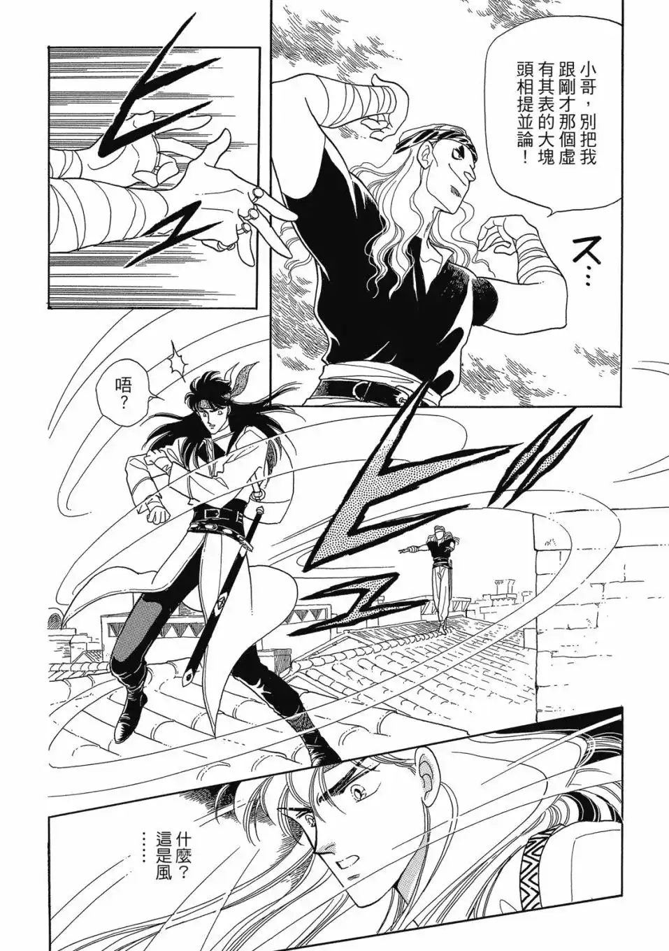 《来自远方》爱藏版 第02卷 第106页