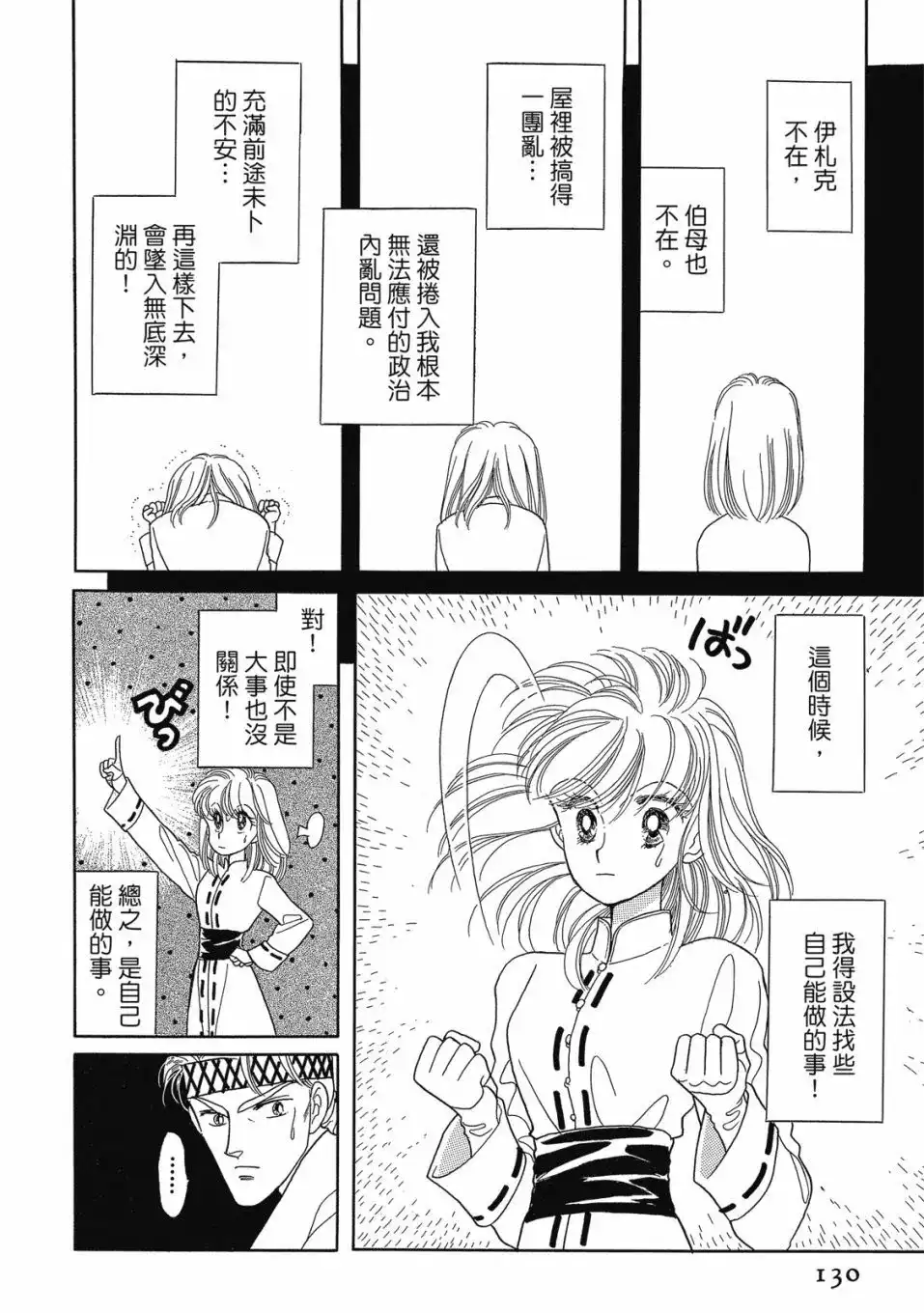 《来自远方》爱藏版 第02卷 第132页