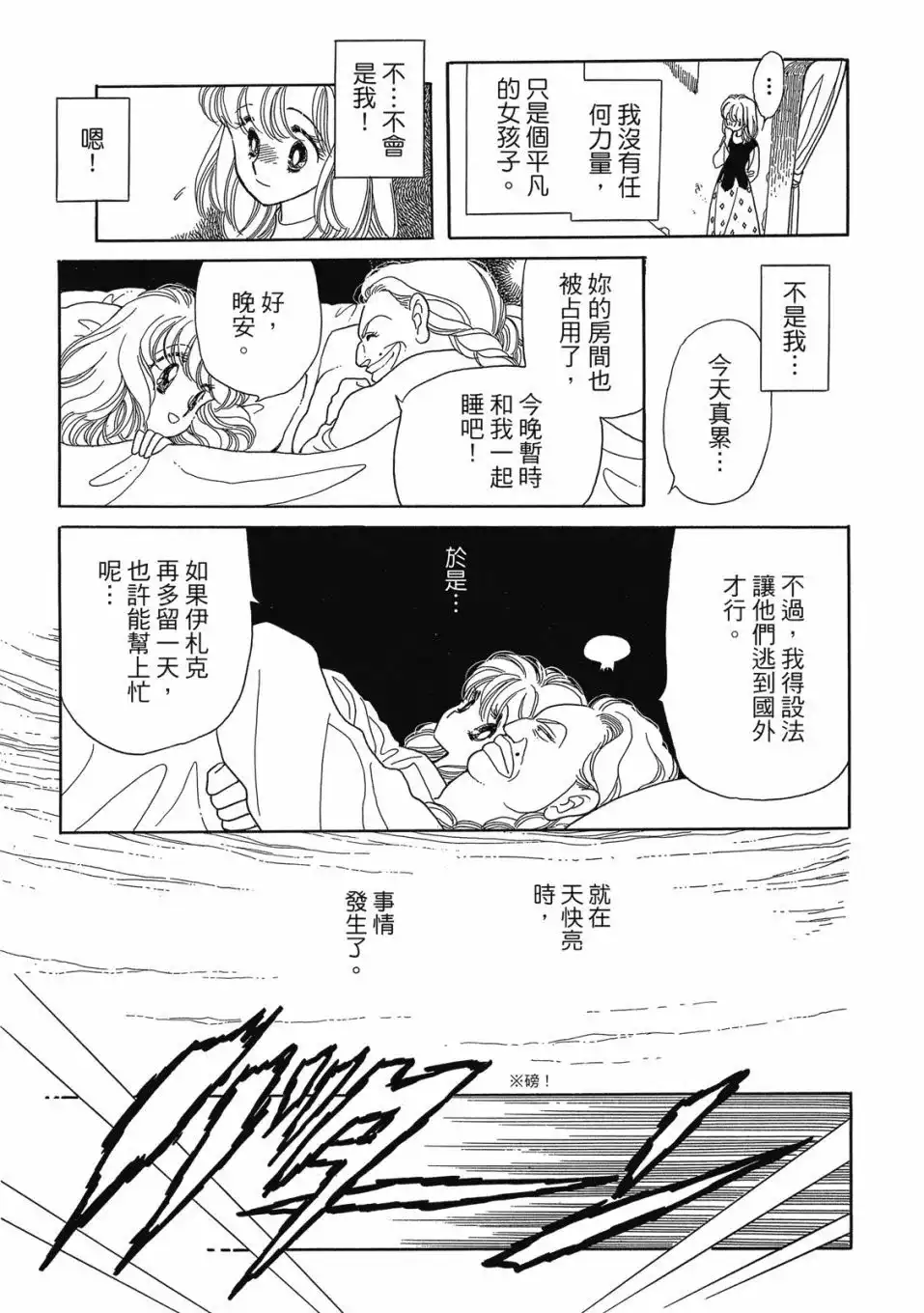 《来自远方》爱藏版 第02卷 第71页