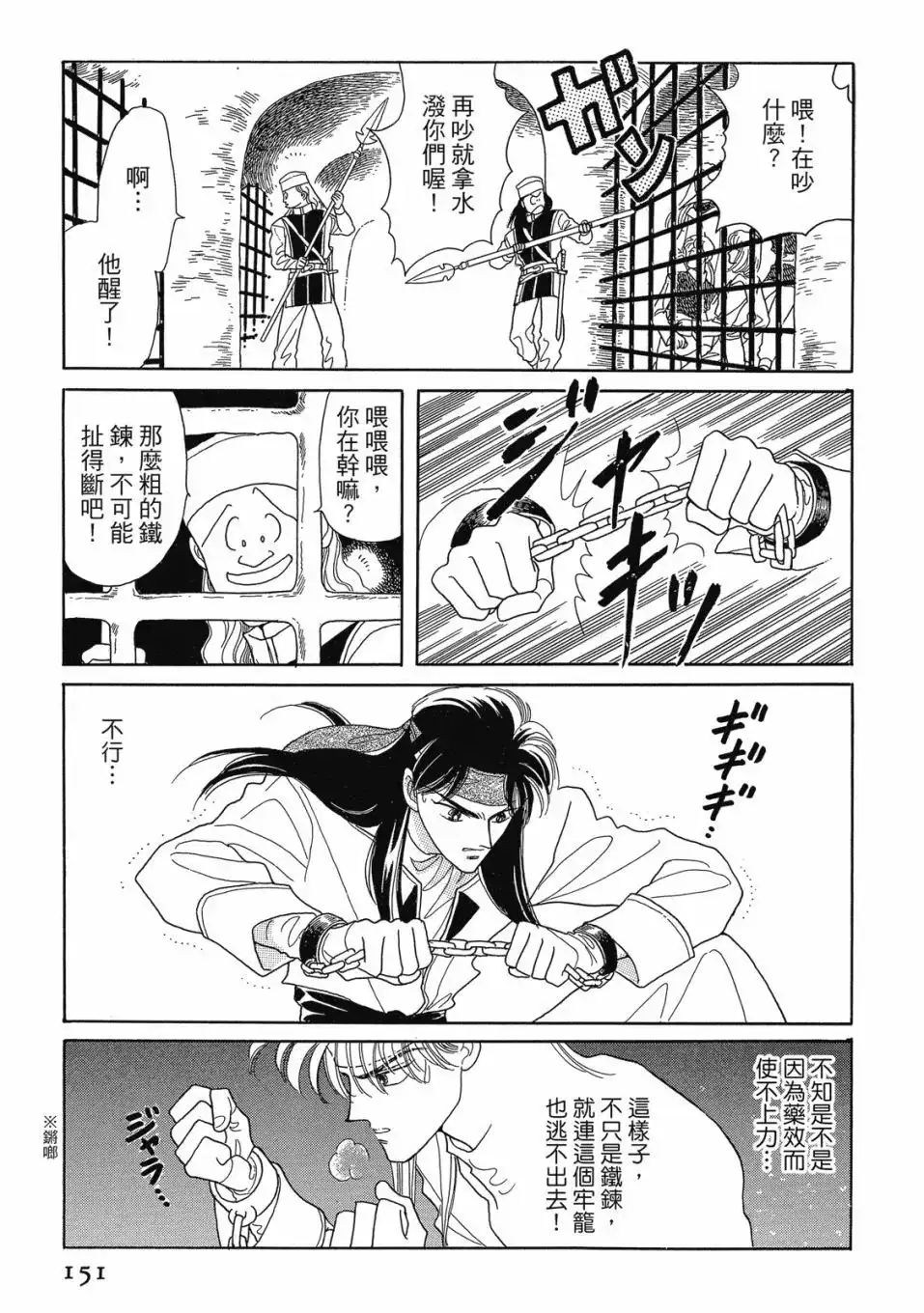 《来自远方》爱藏版 第02卷 第153页
