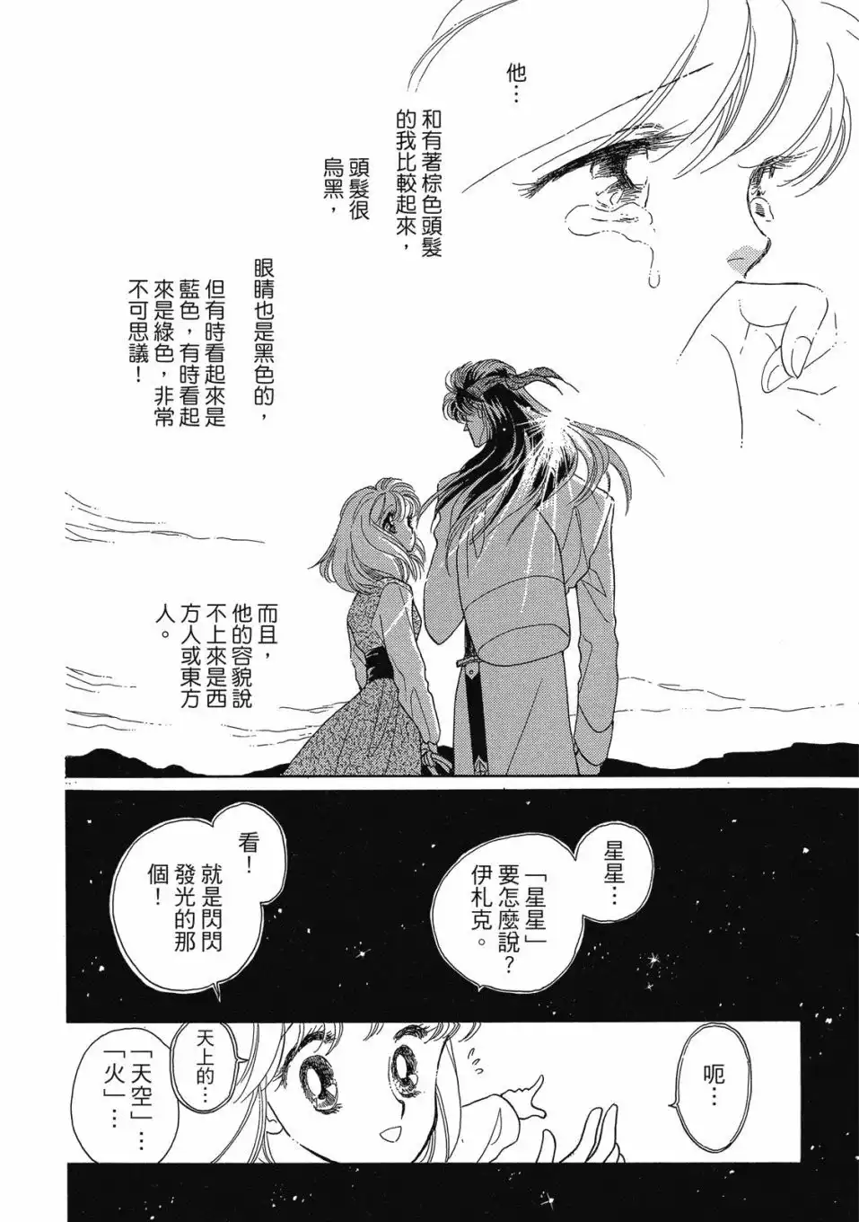 《来自远方》爱藏版 第02卷 第16页
