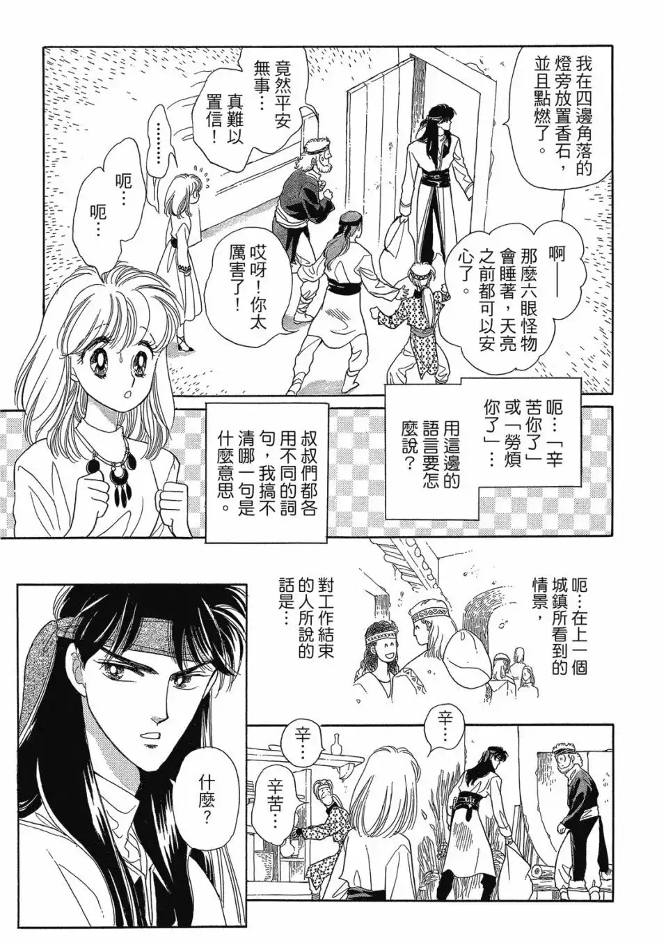 《来自远方》爱藏版 第02卷 第33页