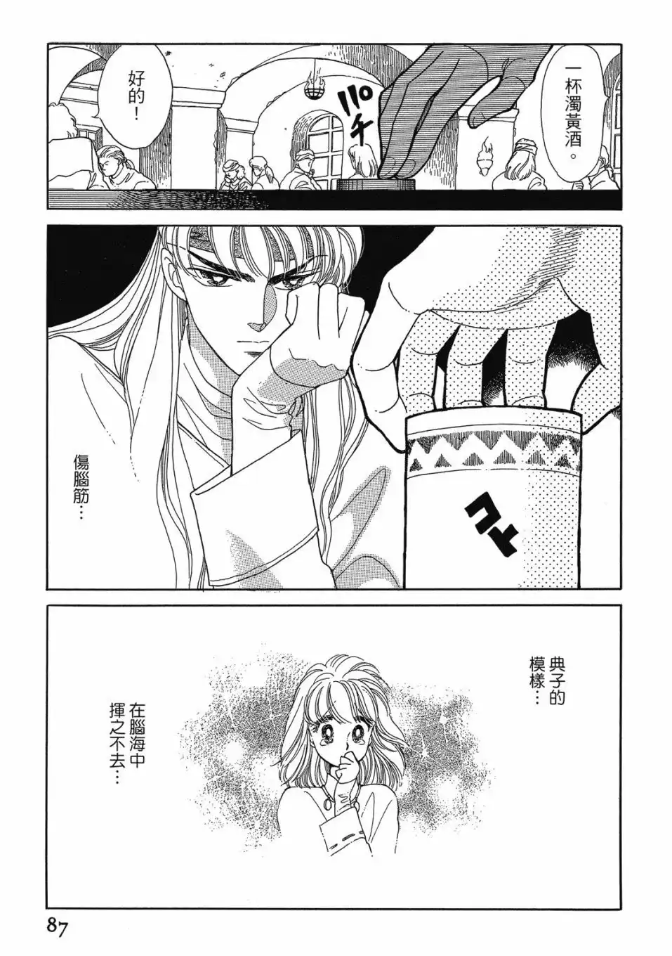 《来自远方》爱藏版 第02卷 第89页