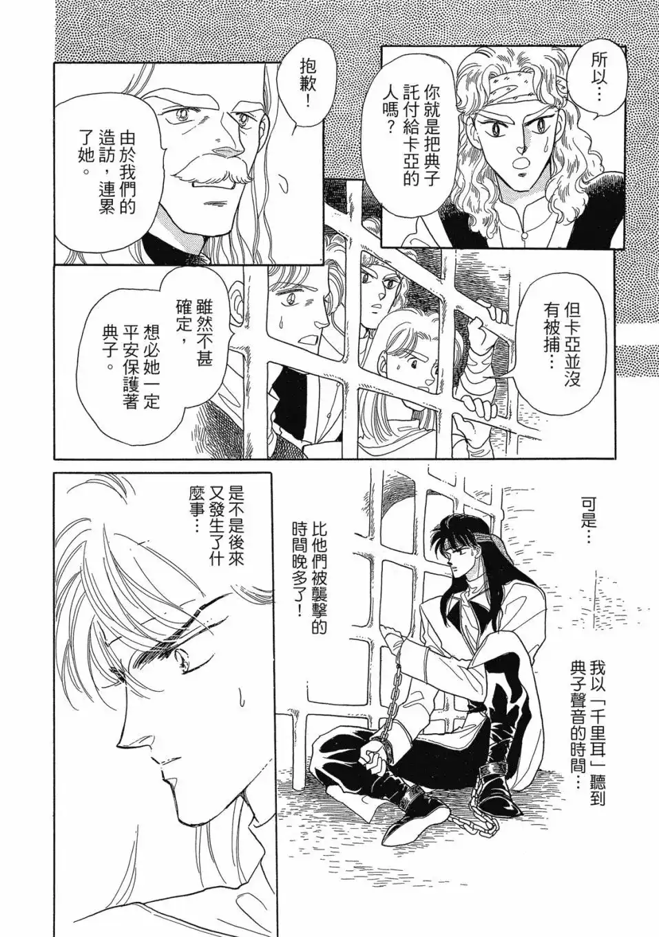 《来自远方》爱藏版 第02卷 第152页