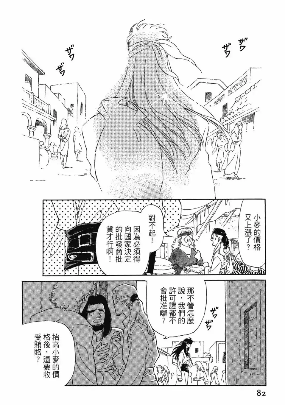 《来自远方》爱藏版 第02卷 第84页