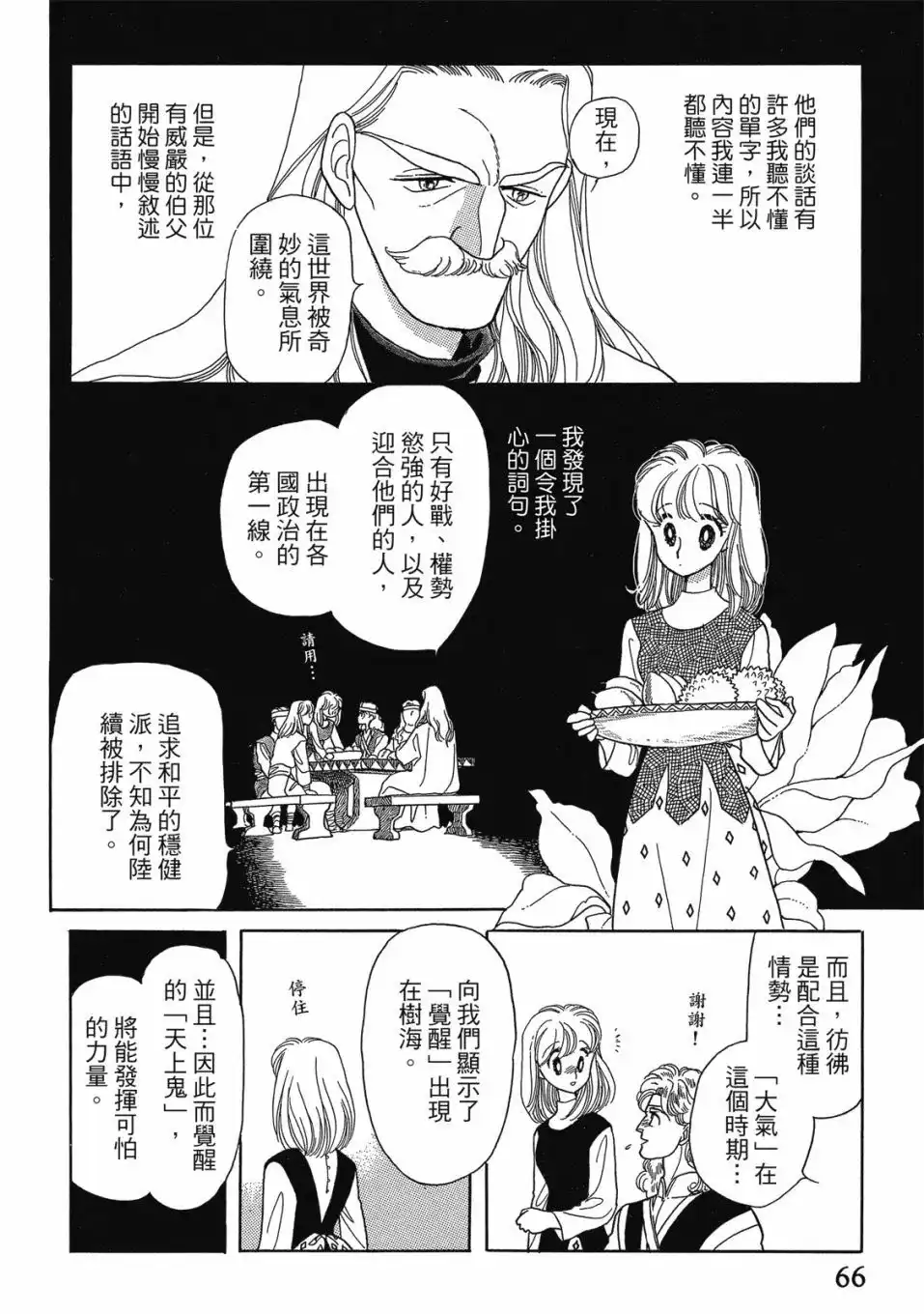 《来自远方》爱藏版 第02卷 第68页