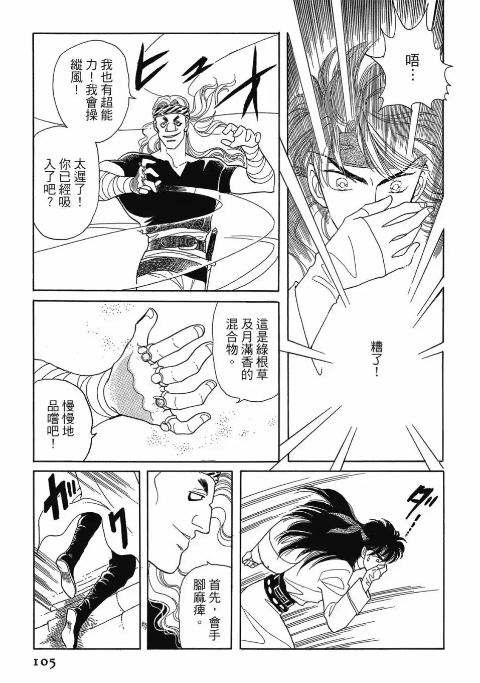 《来自远方》爱藏版 第02卷 第107页