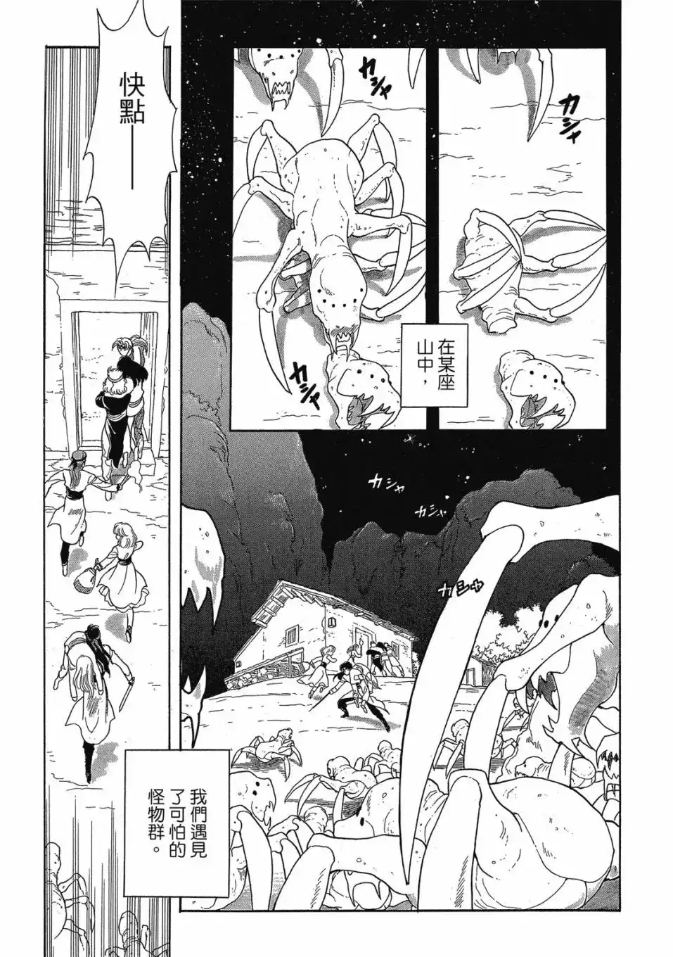 《来自远方》爱藏版 第02卷 第21页