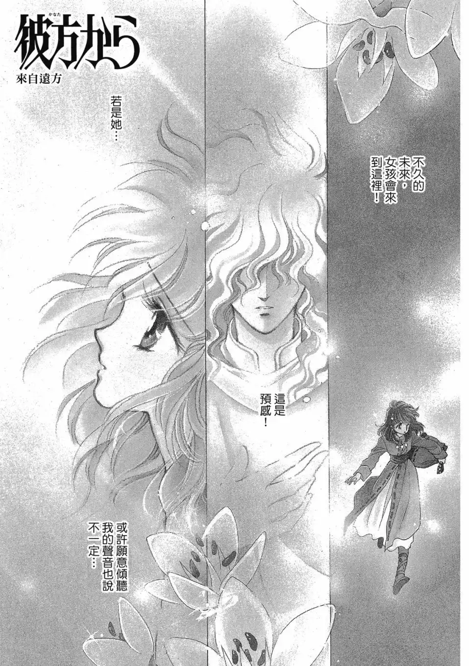 《来自远方》爱藏版 第02卷 第9页