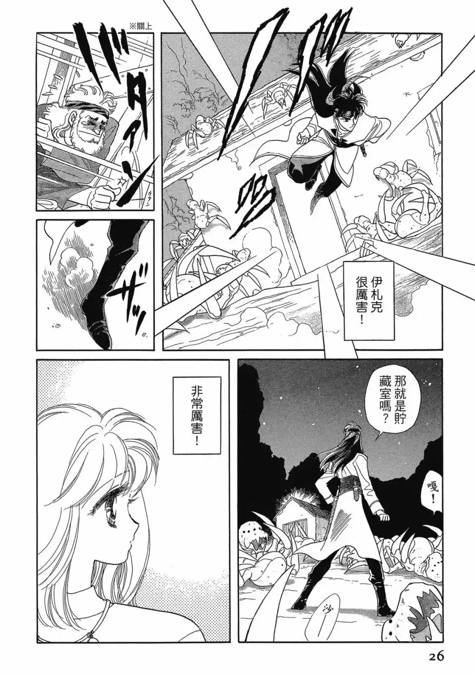 《来自远方》爱藏版 第02卷 第28页