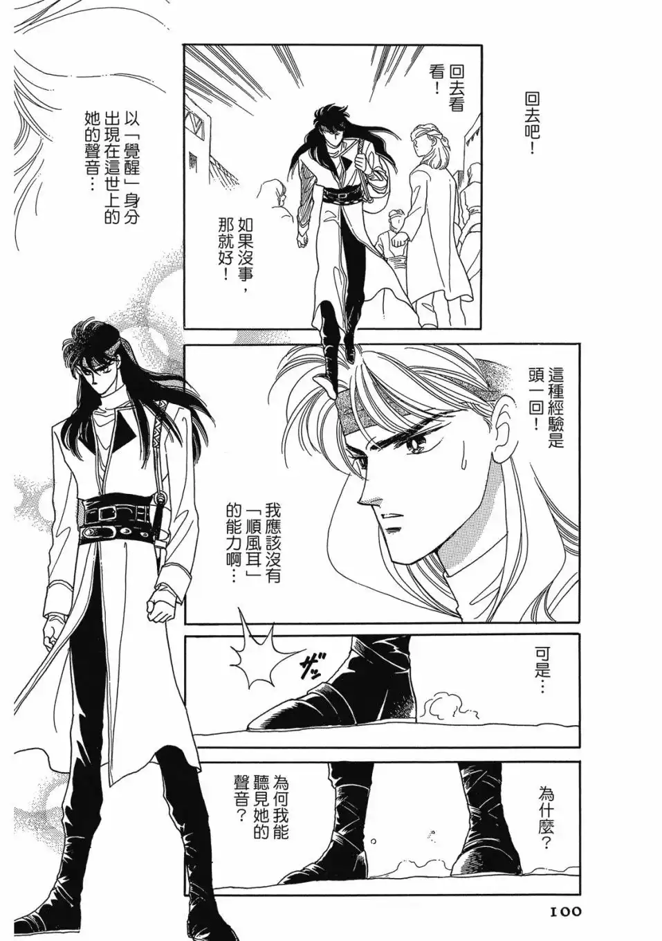 《来自远方》爱藏版 第02卷 第102页