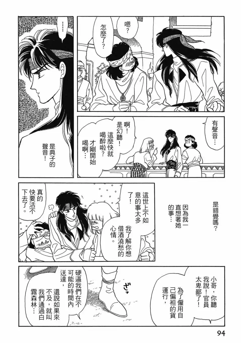 《来自远方》爱藏版 第02卷 第96页