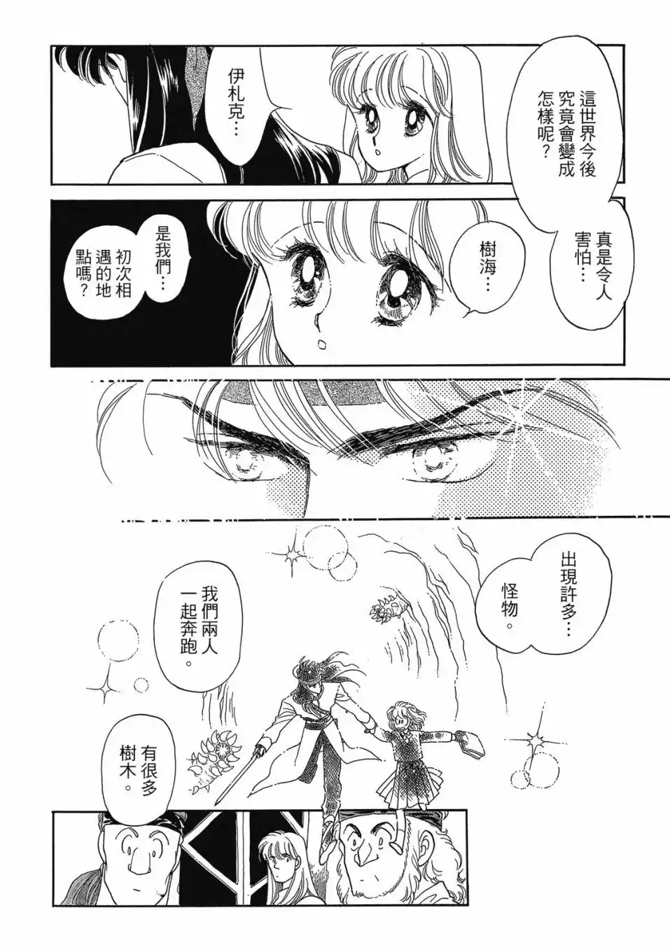 《来自远方》爱藏版 第02卷 第40页
