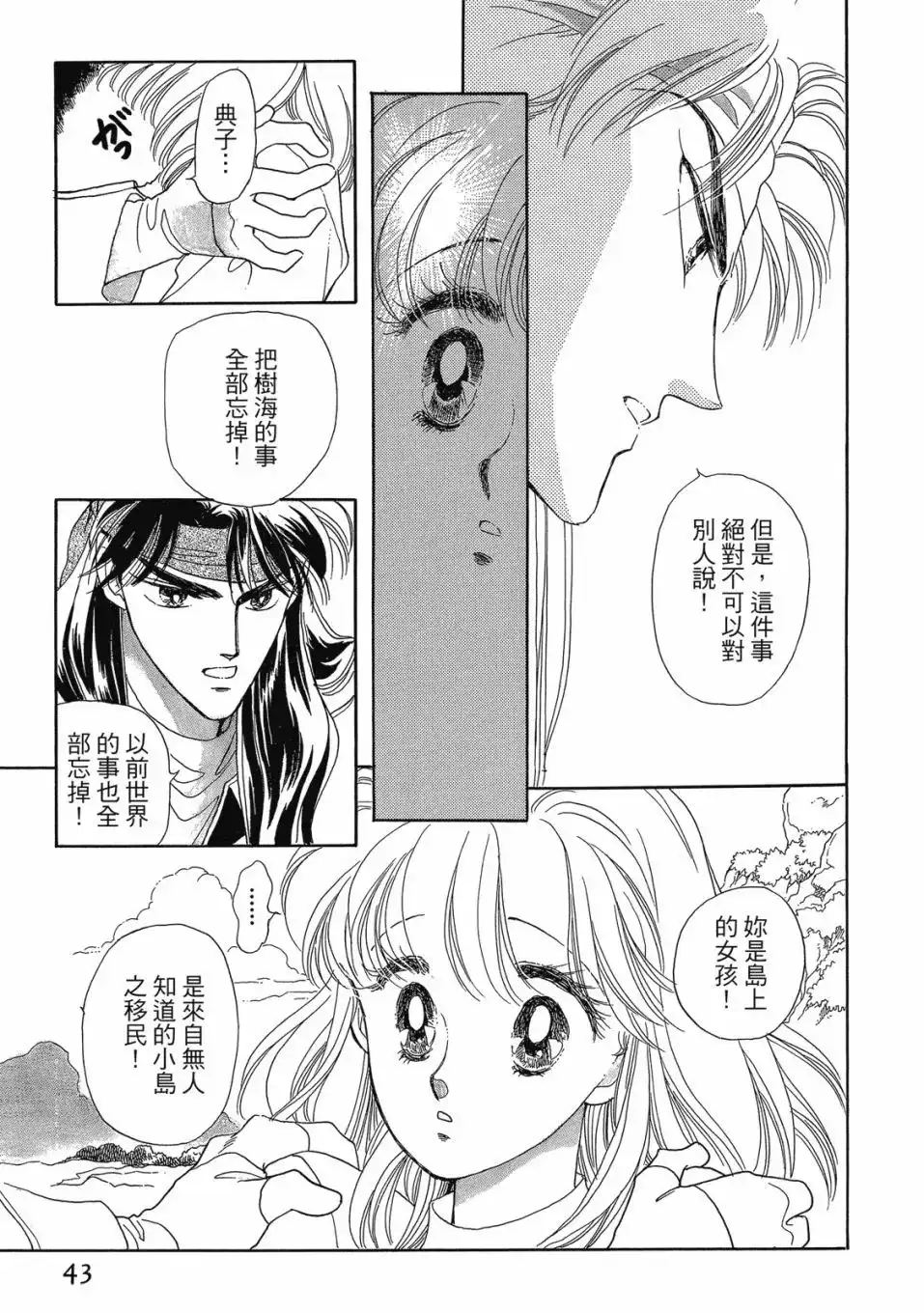《来自远方》爱藏版 第02卷 第45页