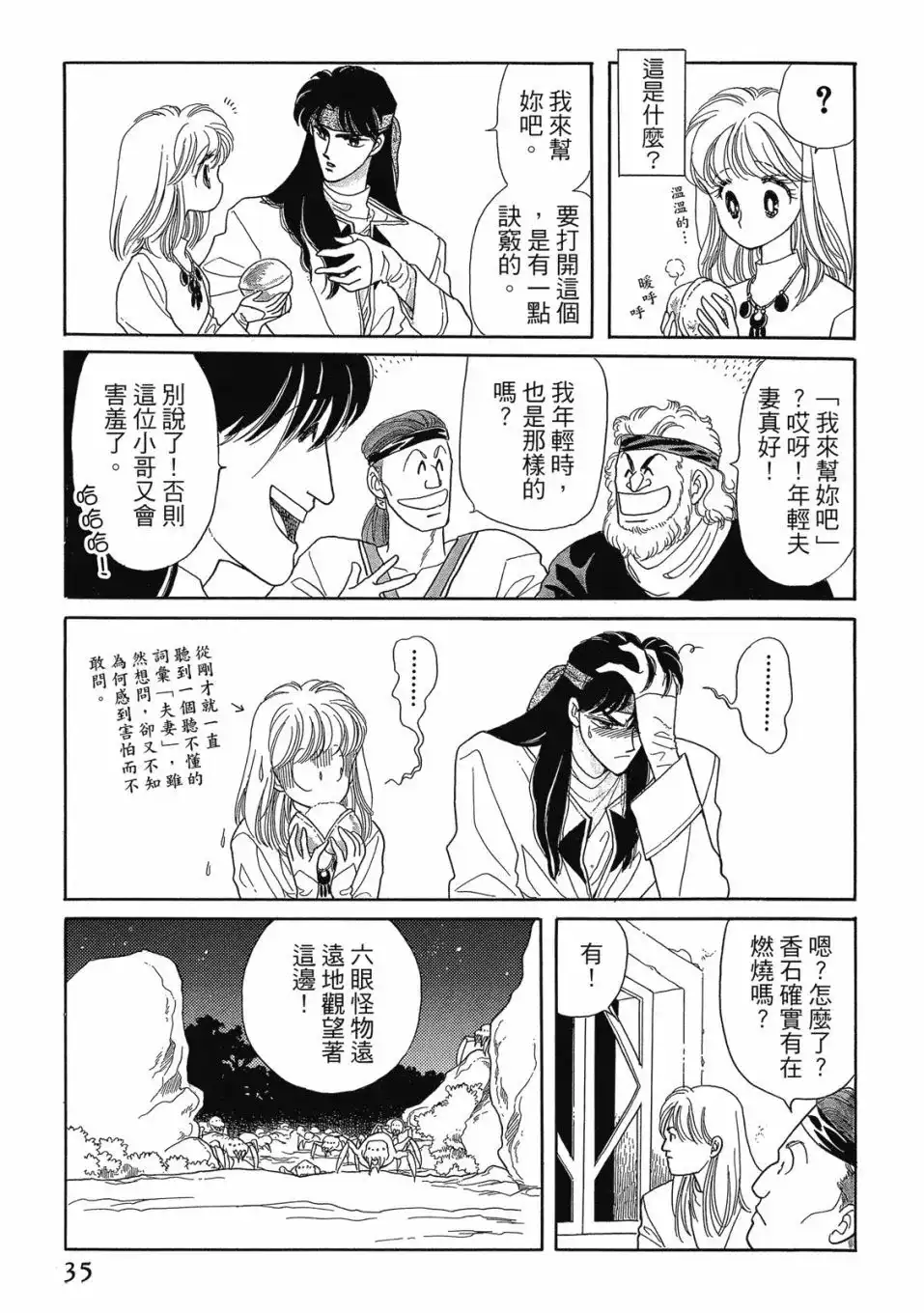 《来自远方》爱藏版 第02卷 第37页