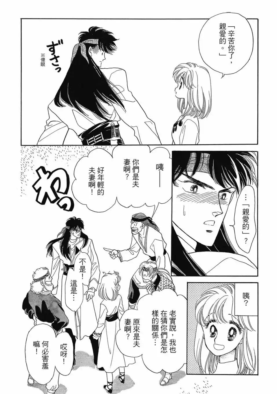 《来自远方》爱藏版 第02卷 第34页