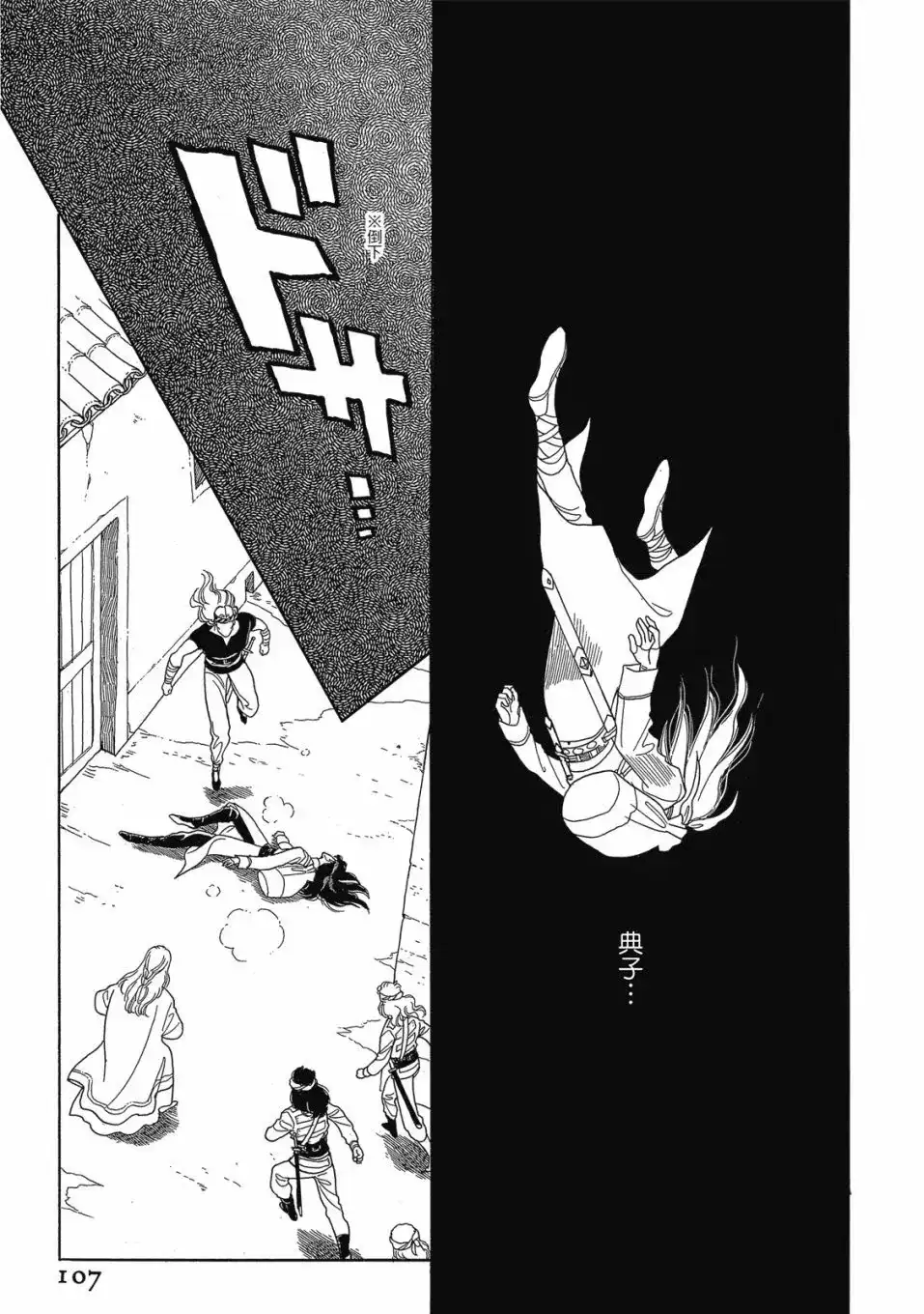 《来自远方》爱藏版 第02卷 第109页