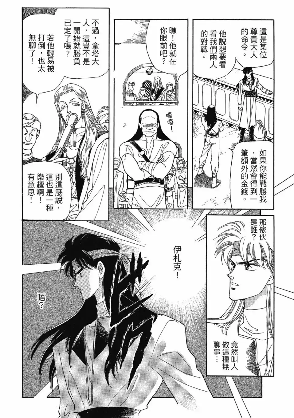 《来自远方》爱藏版 第02卷 第98页
