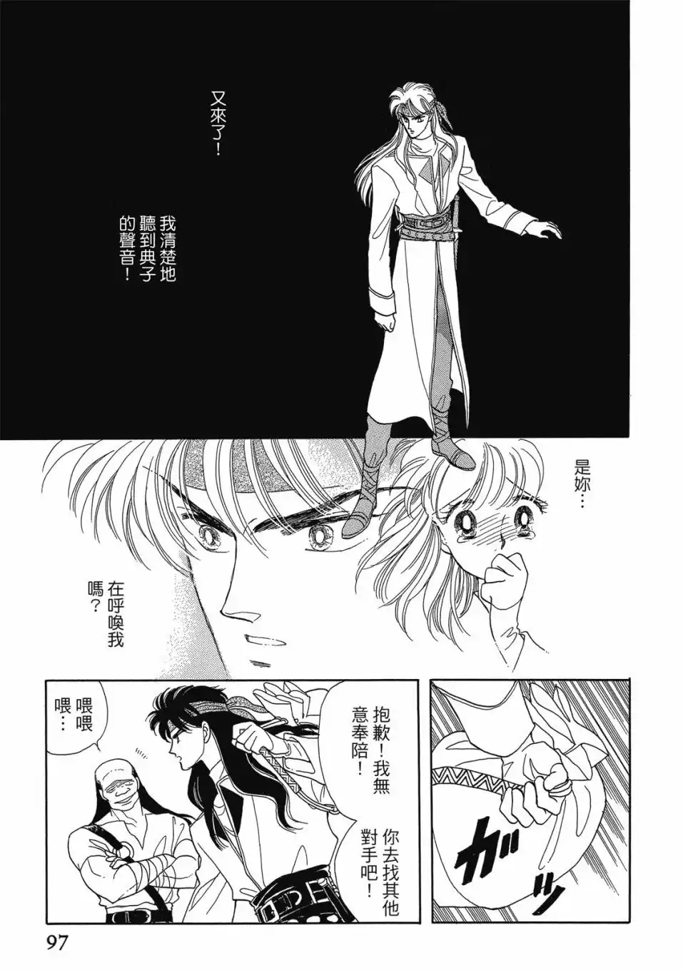 《来自远方》爱藏版 第02卷 第99页