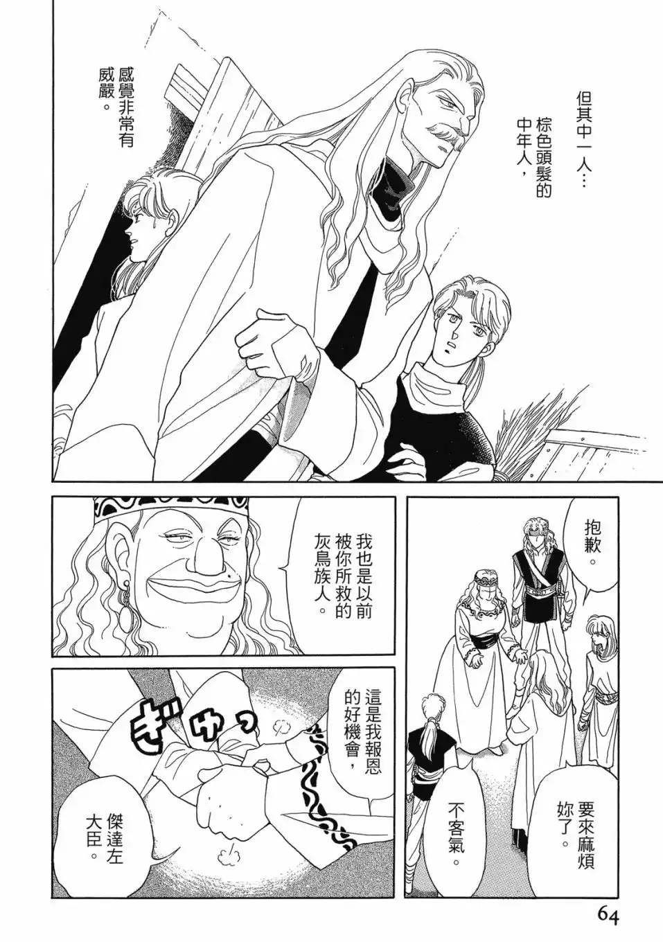 《来自远方》爱藏版 第02卷 第66页