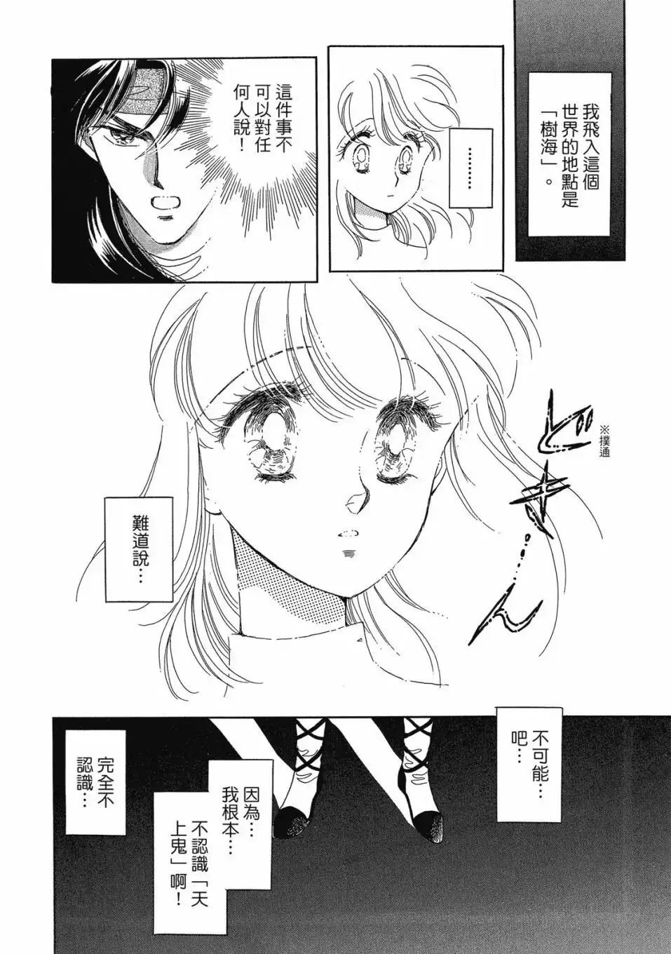 《来自远方》爱藏版 第02卷 第70页