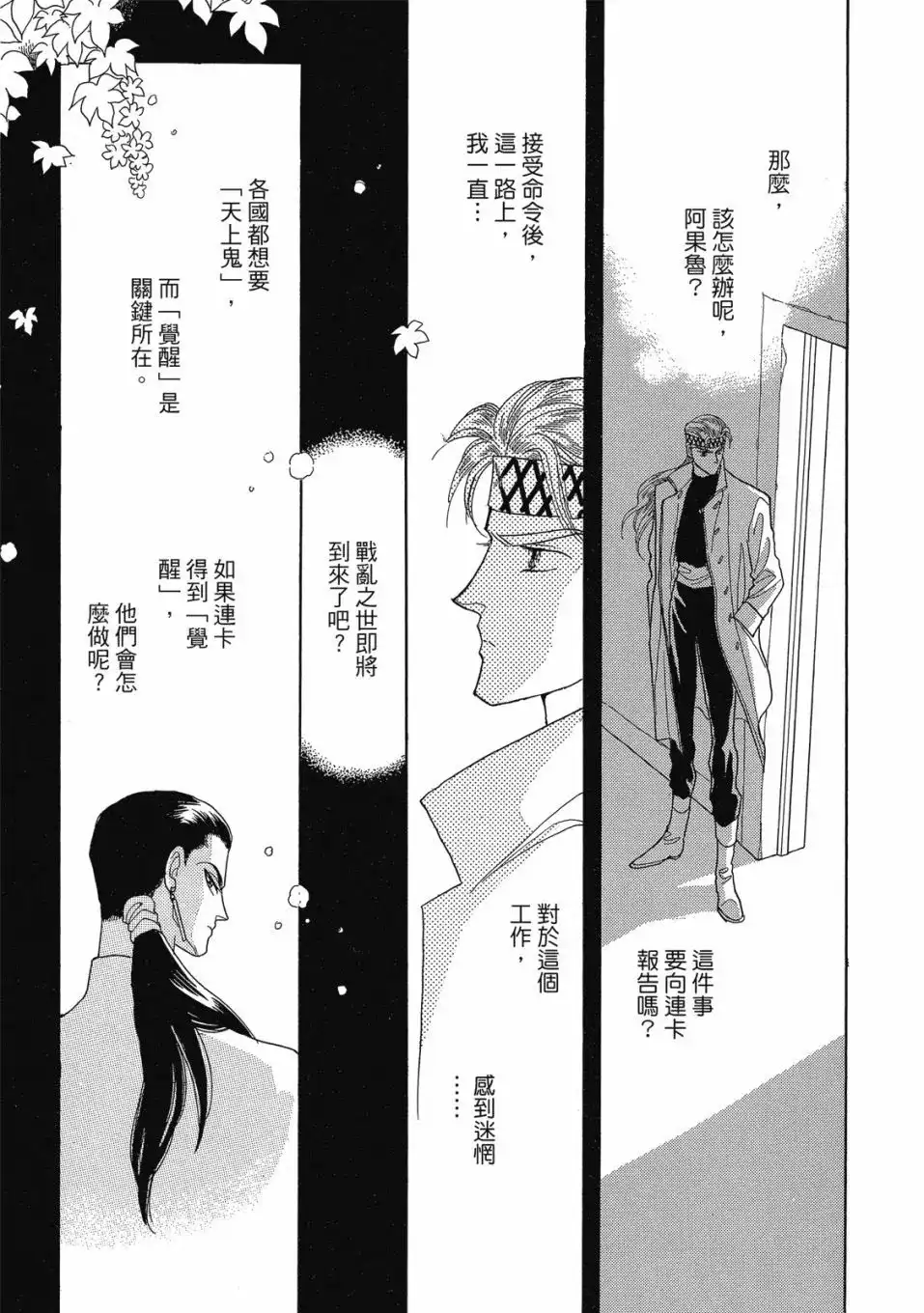《来自远方》爱藏版 第02卷 第135页
