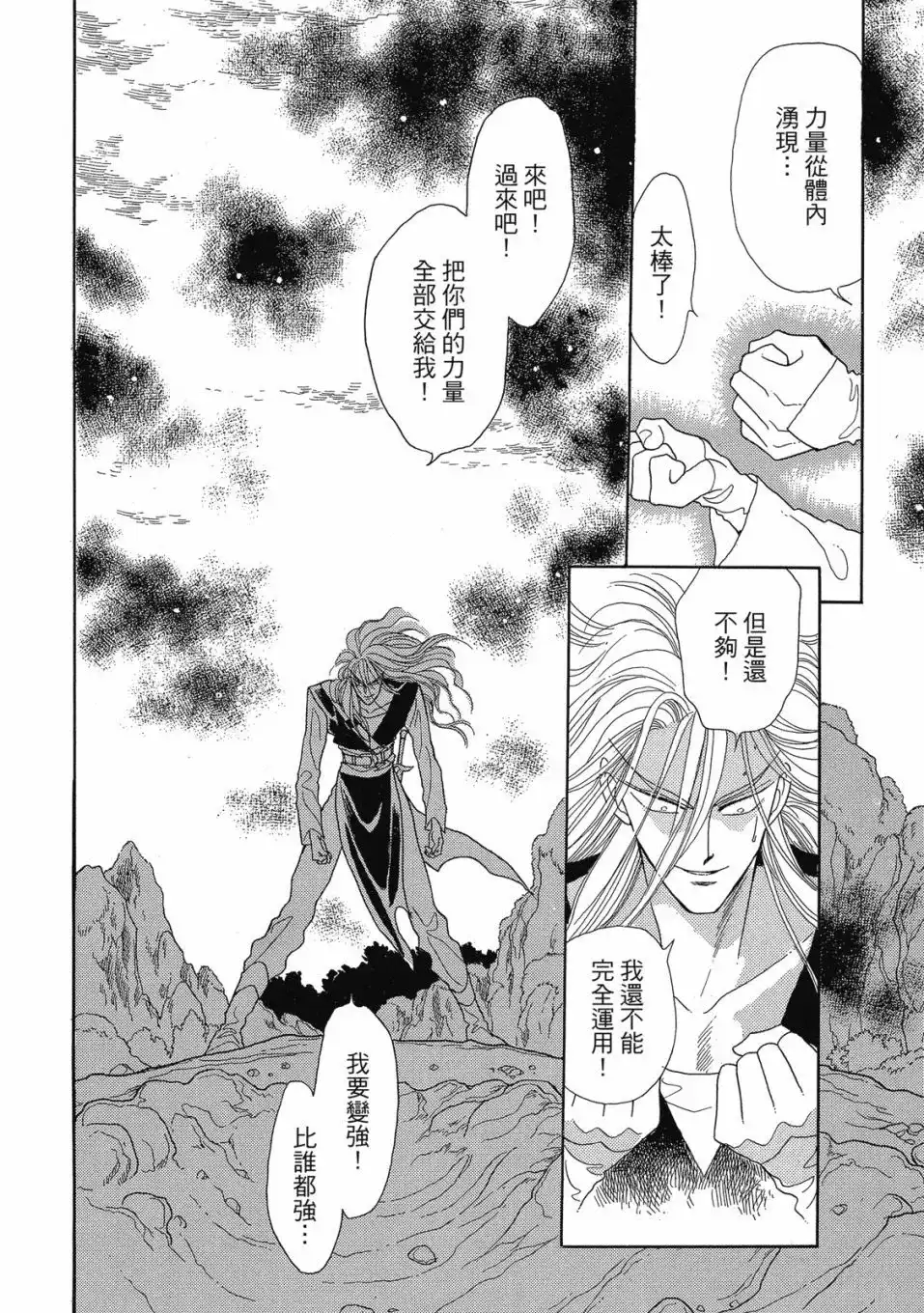 《来自远方》爱藏版 第02卷 第146页