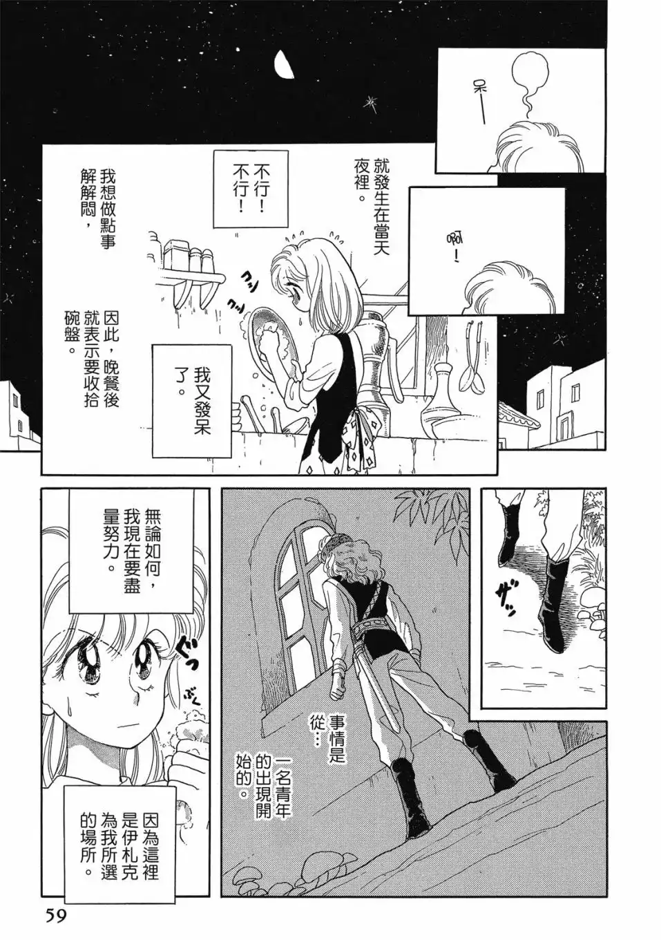 《来自远方》爱藏版 第02卷 第61页