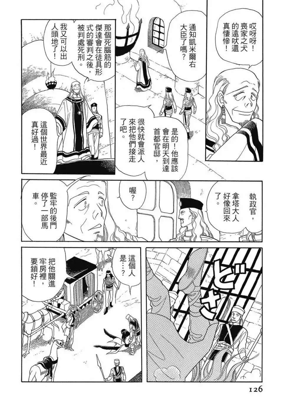 《来自远方》爱藏版 第02卷 第128页