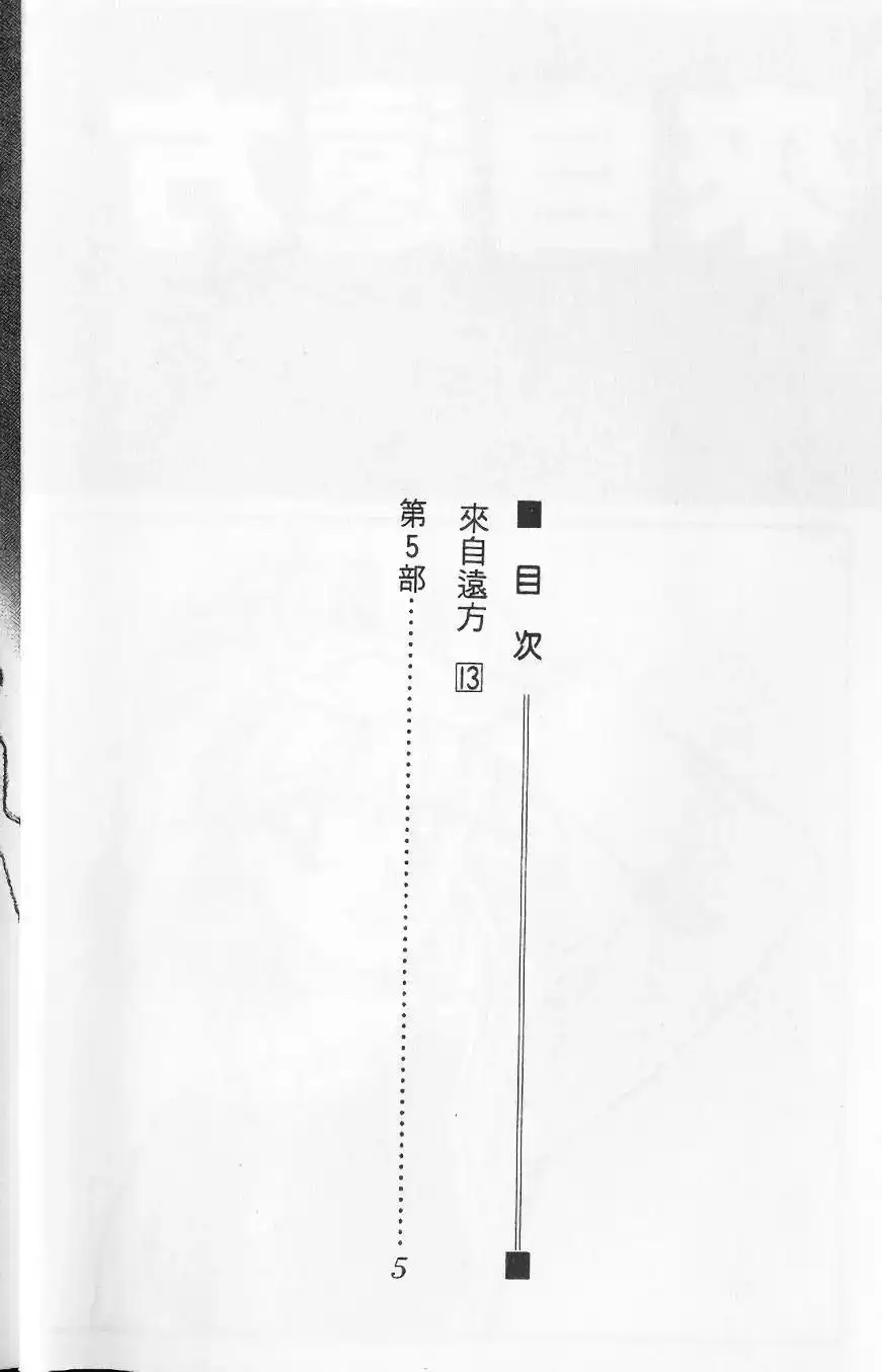 《来自远方》单行本 第13卷 第2页