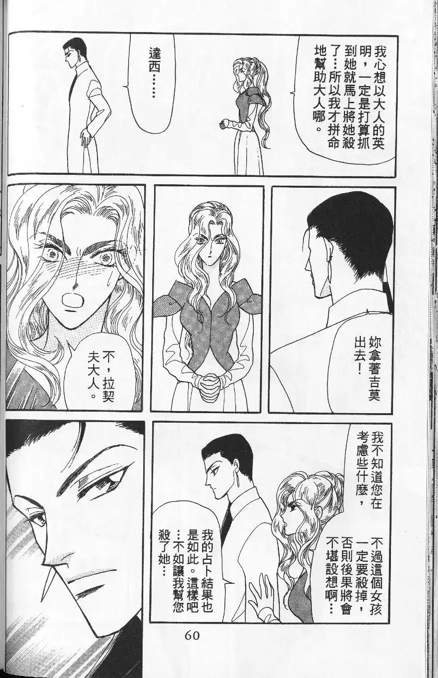 《来自远方》单行本 第13卷 第57页