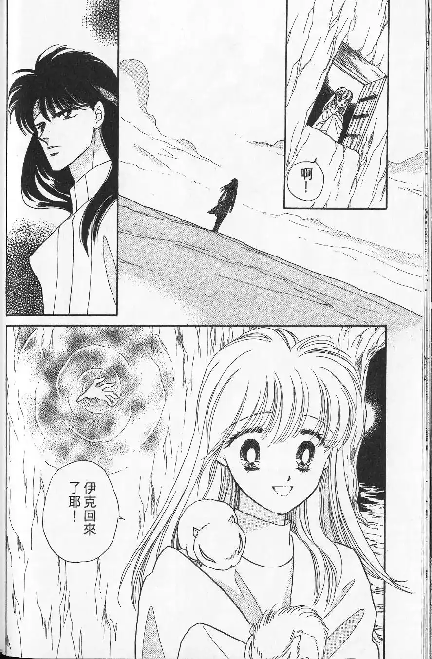 《来自远方》单行本 第13卷 第28页