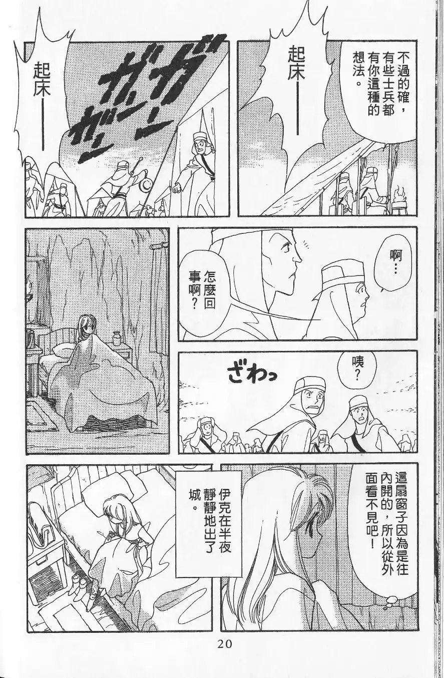 《来自远方》单行本 第13卷 第18页