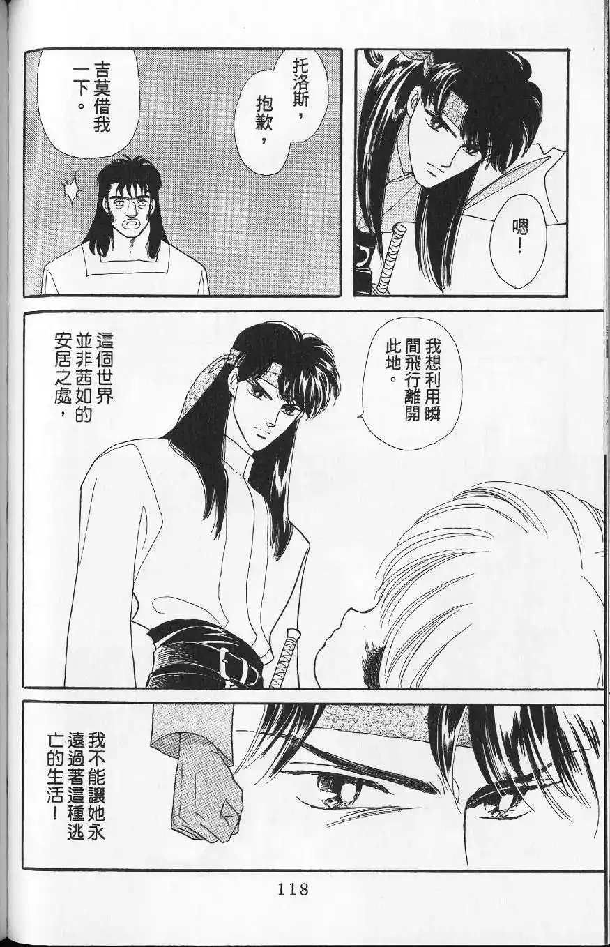 《来自远方》单行本 第13卷 第115页