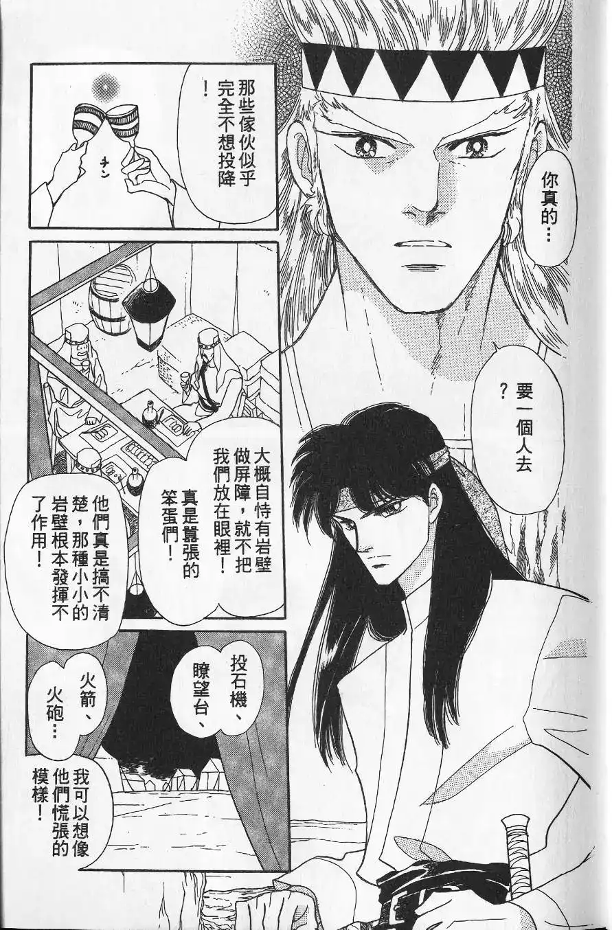 《来自远方》单行本 第13卷 第15页
