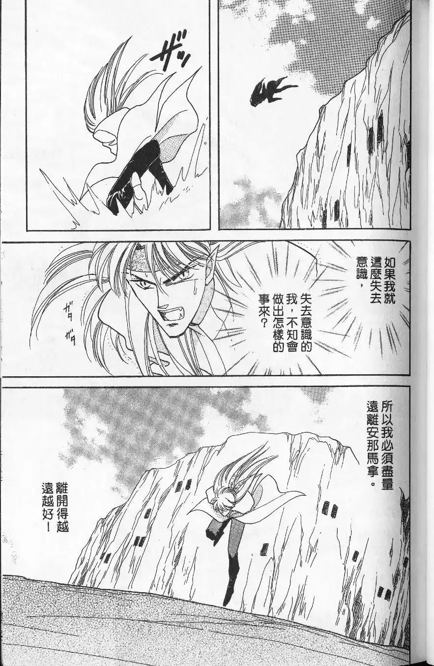 《来自远方》单行本 第13卷 第50页