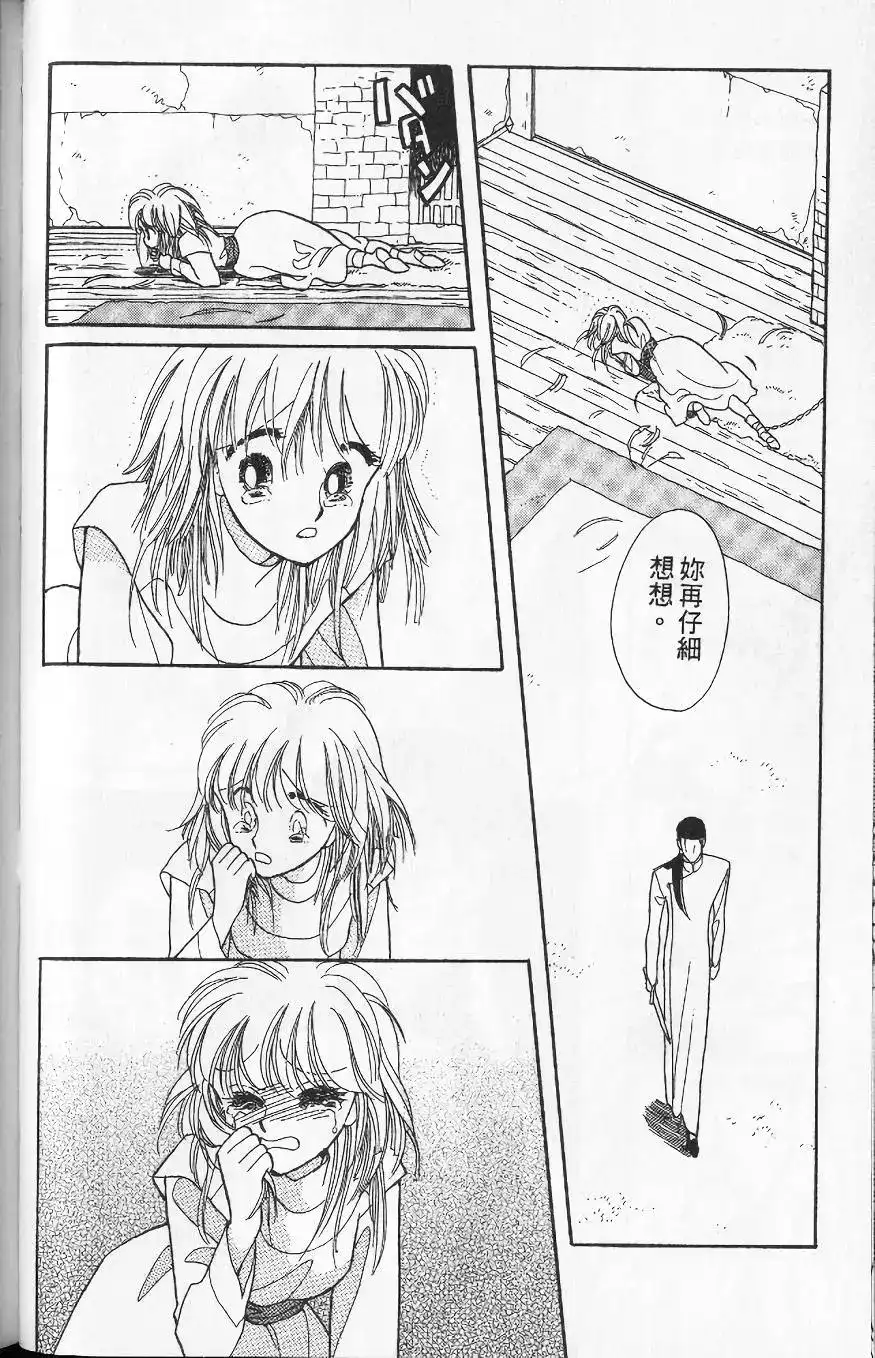《来自远方》单行本 第13卷 第73页