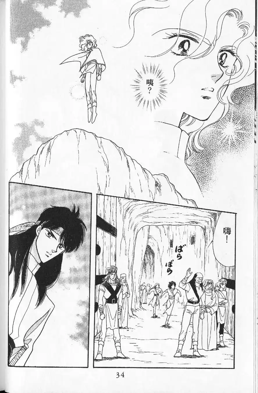 《来自远方》单行本 第13卷 第31页